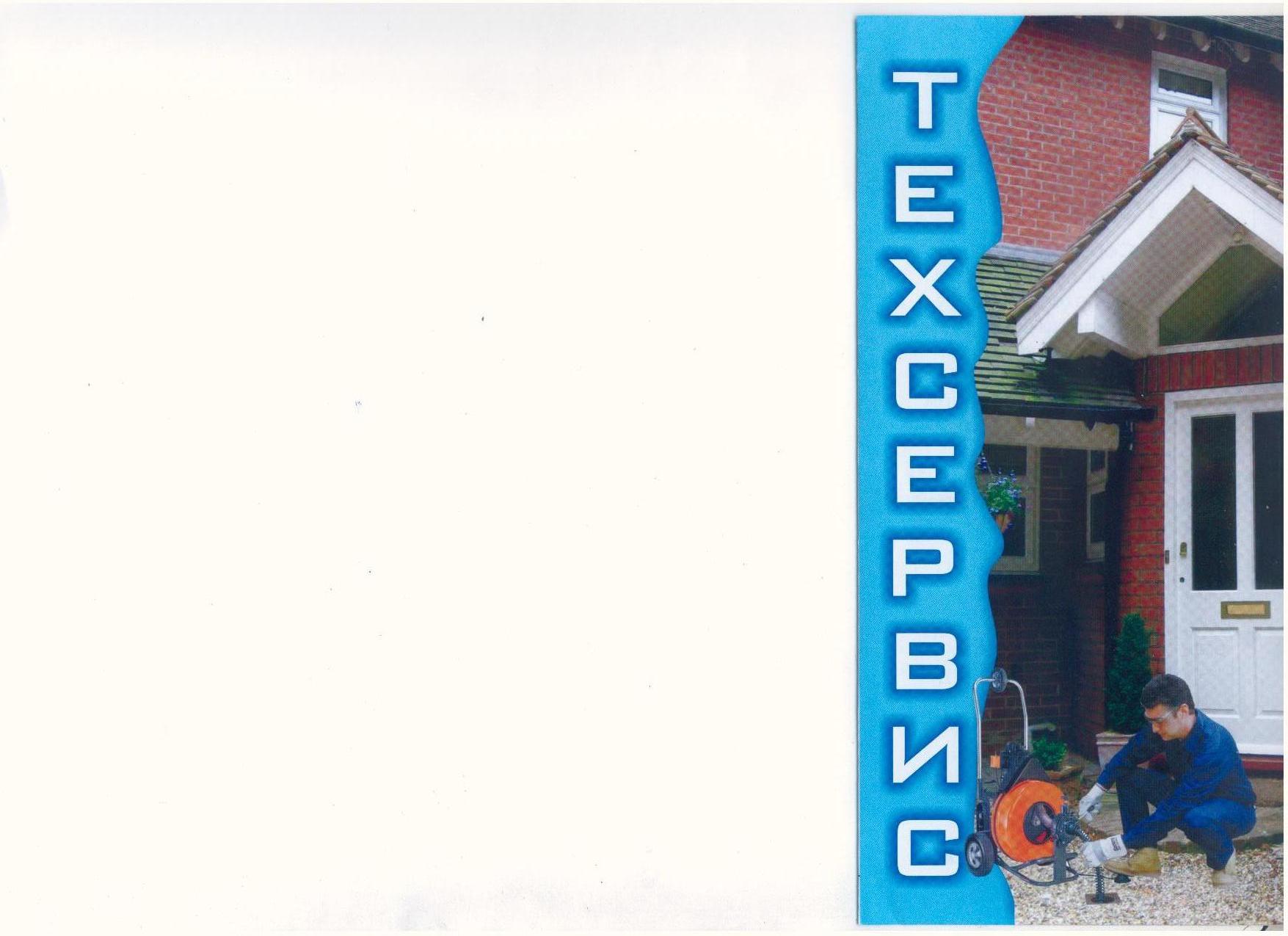 ООО ТехСервис