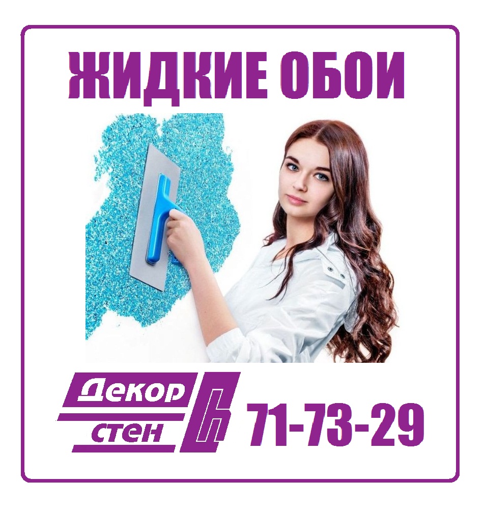 ООО Декор стен